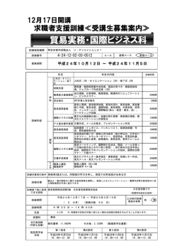 貿易実務・国際ビジネス科 - リ・クリエイション 21