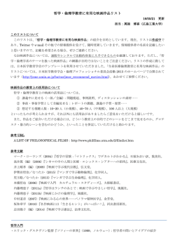 哲学・倫理学教育に有用な映画作品リスト