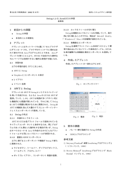SwingによるJavaGUIの学習