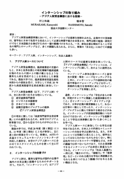 インターンシッ プの取り組み