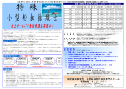 水上オートバイ免許受講生募集中！