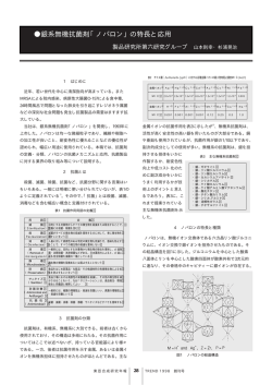 銀系無機抗菌剤「ノバロン」の特長と応用