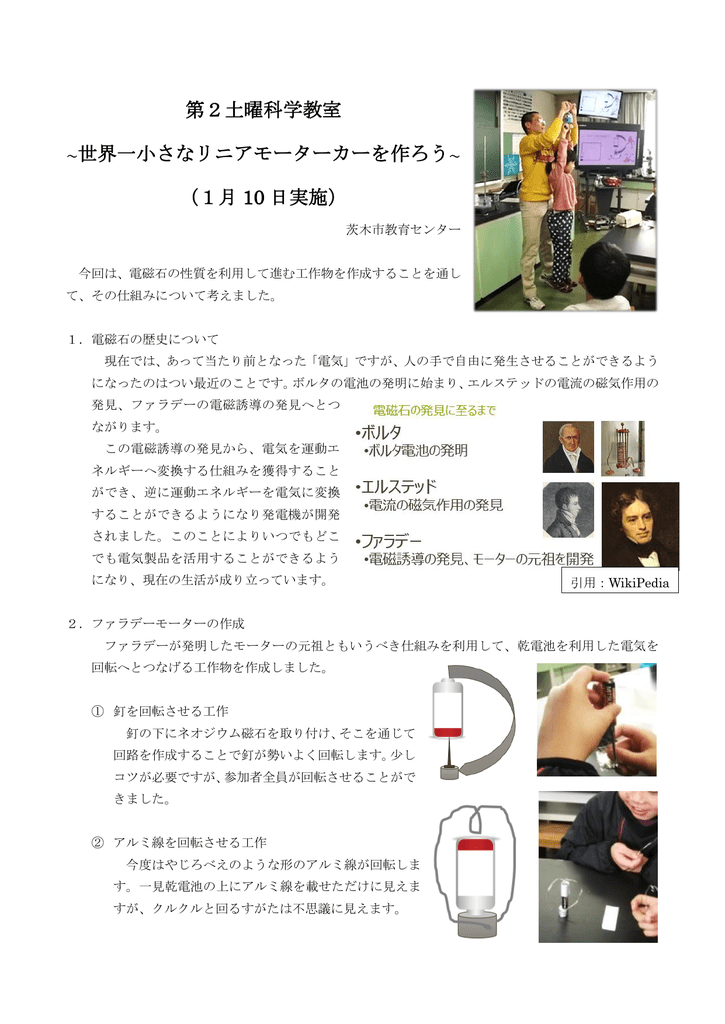 第2土曜科学教室 世界一小さなリニアモーターカーを作ろう 1月 10