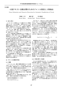 小説テキスト自動分類のためのジャンル推定と人物抽出