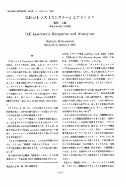 D・H.ロレンス 『カンガルー』 とアポリ ジニ