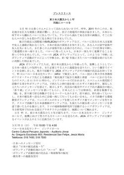 プレスリリース 東日本大震災から1年 同胞にエールを 3月 11 日は多くの