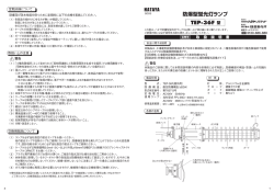 TEP-36F型取扱説明書 (pdf：709KB)