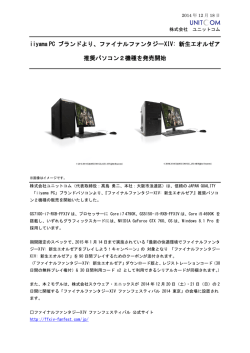iiyama PC ブランドより、ファイナルファンタジーXIV: 新生