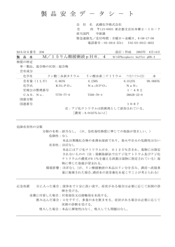 製 品 安 全 デ － タ シ － ト