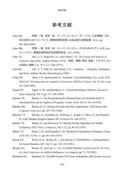 参考文献