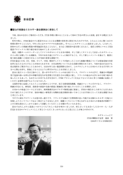 本会記事 - プラズマ・核融合学会