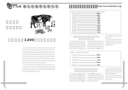 銘柄牛アンケート