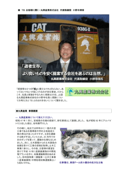 TIS お客様に聞く