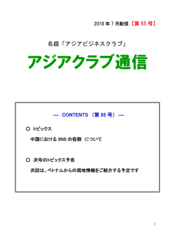 アジアクラブ通信