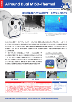 M15サーマル - MOBOTIX JAPAN
