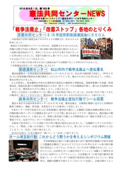 20160901 憲法共同センターニュース 第165号