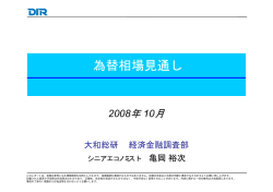 為替相場見通し - ダイワインターネットTV