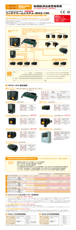 iWAS-100（第一種）