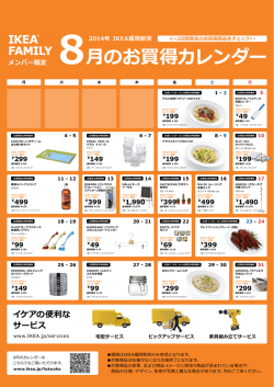 月のお買得カレンダー