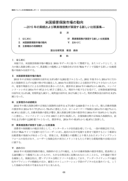 米国損害保険市場の動向 - 損保ジャパン日本興亜総合研究所