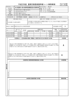生活道路・排水路等整備緊急対策事業