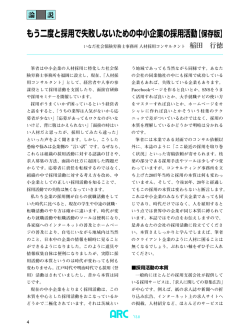 もう二度と採用で失敗しないための中小企業の採用活動【保存版】