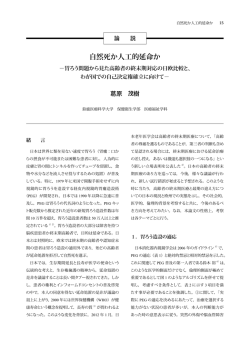自然死か人工的延命か