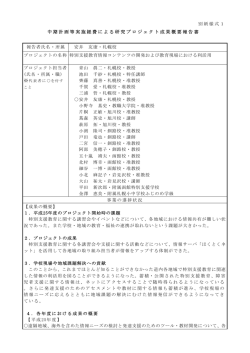 研究プロジェクト成果概要報告 - 国立大学法人 北海道教育大学