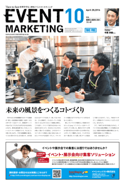 月刊イベントマーケティング10号