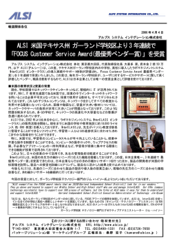 ALSI 米国テキサス州 ガーランド学校区より3年連続で 「FOCUS