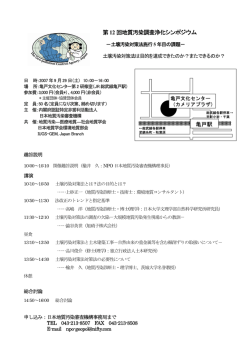 プログラム - (NPO)日本地質汚染審査機構