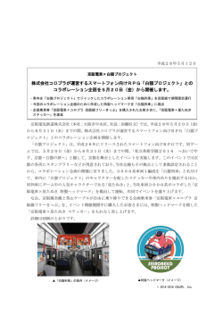 株式会社コロプラが運営するスマートフォン向けRPG「白猫プロジェクト」と