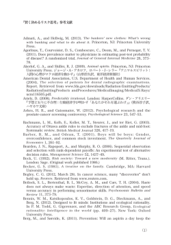 （1） 『賢く決めるリスク思考』参考文献 Princeton, NJ