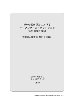 調査表集計速報（PDFファイル、186Kバイト）