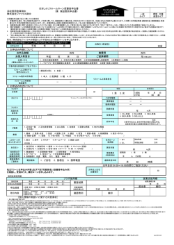 はましんリフォームローン仮審査申込書 （兼 保証委託申込書） 株式会社