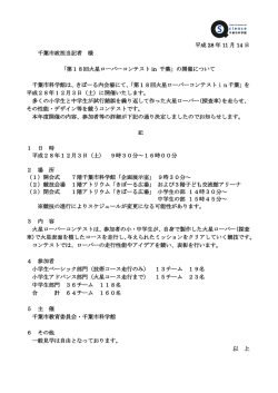 第18回火星ローバーコンテスト in 千葉