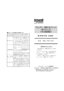 運用報告書（全体版）
