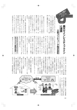 月刊ゴルフマネジメント9月号で楽天サインレスチェックイン連携機能が