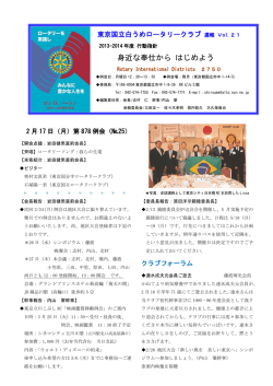 身近な奉仕から はじめよう - 国立白うめロータリークラブ