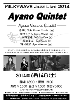 2014.6.14 Ayano QuintetのLIVE詳細はこちら