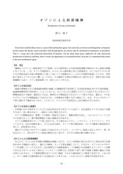 オゾンによる殺菌機構