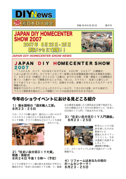 2007/06 第9号（PDF：561KB） - JAPAN DIY HOMECENTER SHOW