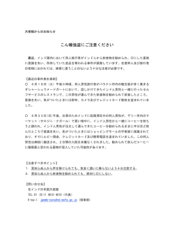 こん睡強盗にご注意ください