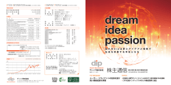 私 た ち d i p は 夢 と ア イ デ ア と 情 熱 で 社 会 を 改 善 す る