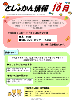 としょかん情報 10 月