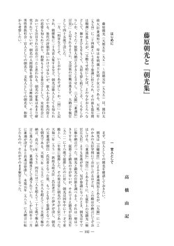 藤原朝光と『朝光集』