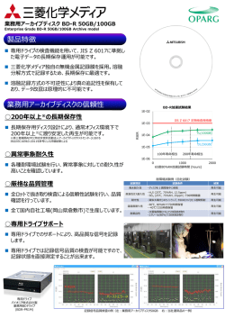 三菱化学メディア BDカタログ（日本語版）