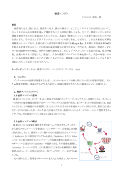 検索エンジン