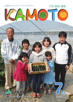 月号 - JA鹿本