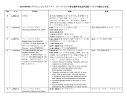 2013 AJWCEF プロフェッショナルツアー オーストラリア野生動物視察